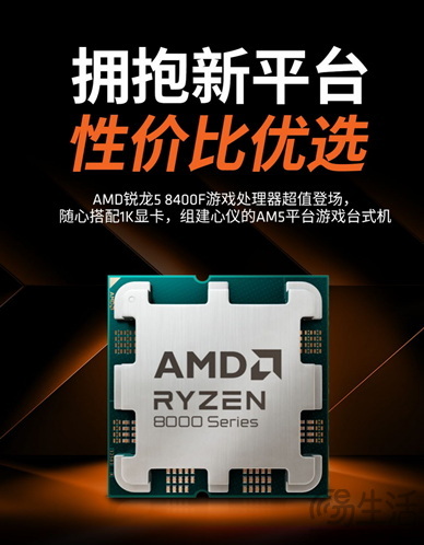 搭建高性能超值AM5平台 AMD 锐龙8000F系列处理器正式登场