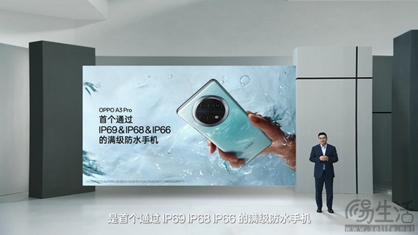 满级防水手机OPPO A3 Pro发布，售价1999元起