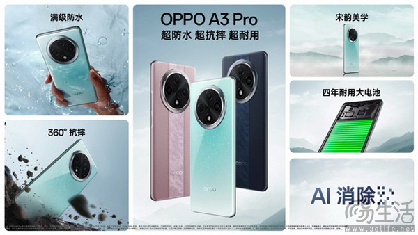 满级防水手机OPPO A3 Pro发布，售价1999元起