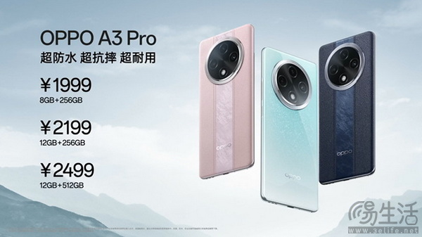 满级防水手机OPPO A3 Pro发布，售价1999元起