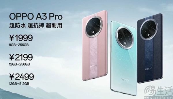 OPPO A3 Pro已正式发布，将于4月19日正式首销