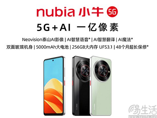 努比亚小牛开售，799元即可体验AI摄影