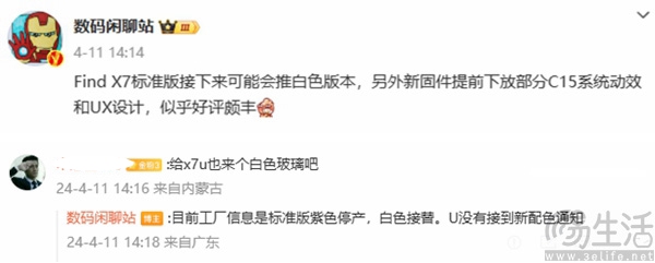 OPPO Find X7有望带来白色版，烟云紫或将停产