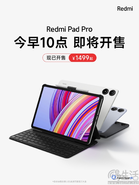 Redmi Pad Pro正式开售，首销到手价格1499元起