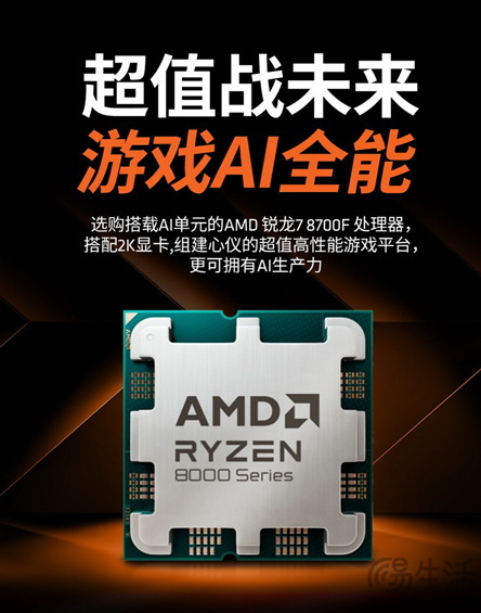 “新芯探秘”！AMD全新锐龙8000F系列整机电商预定超火爆