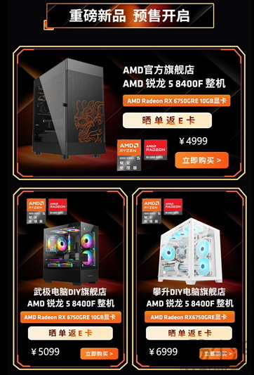 “新芯探秘”！AMD全新锐龙8000F系列整机电商预定超火爆