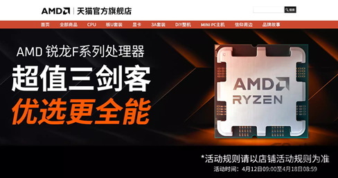 “新芯探秘”！AMD全新锐龙8000F系列整机电商预定超火爆