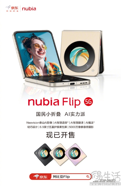 努比亚首款小折叠屏nubia Flip上市，2999元起售