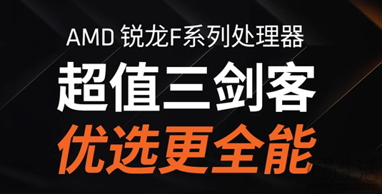 F系列超值三剑客！AMD 锐龙5 7500F处理器攒机必备