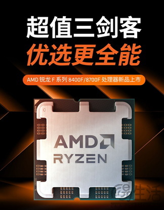 快来选一台！AMD 锐龙8000F系列整机电商预售将结束