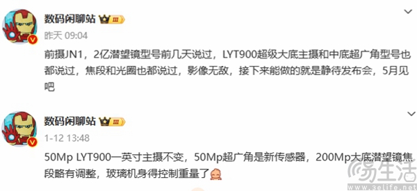 vivo X100 Ultra影像规格曝光，有望迎来大幅升级