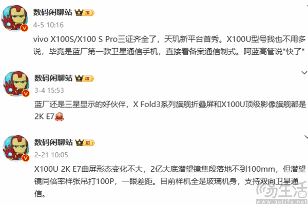 vivo X100 Ultra影像规格曝光，有望迎来大幅升级