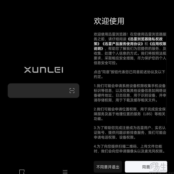 迅雷推出全新App，号称可提供纯净浏览体验