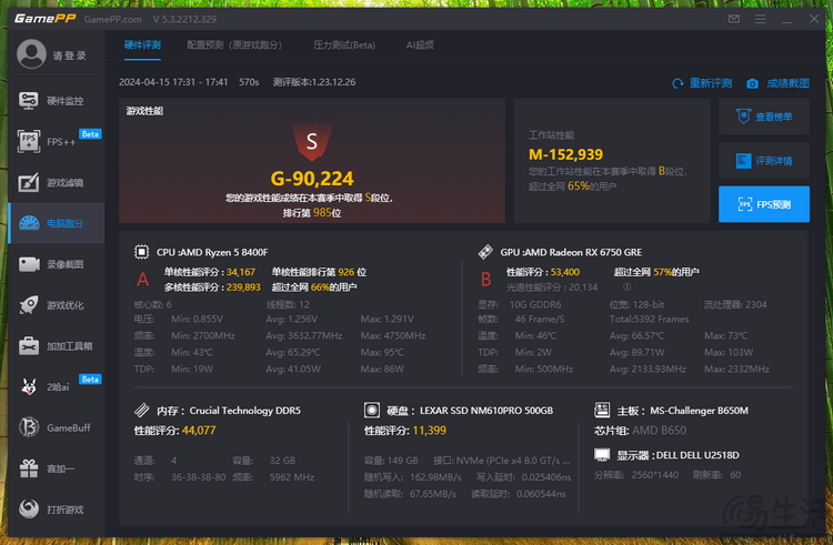 新时代3A亲民典范，AMD 锐龙8400F整机评测