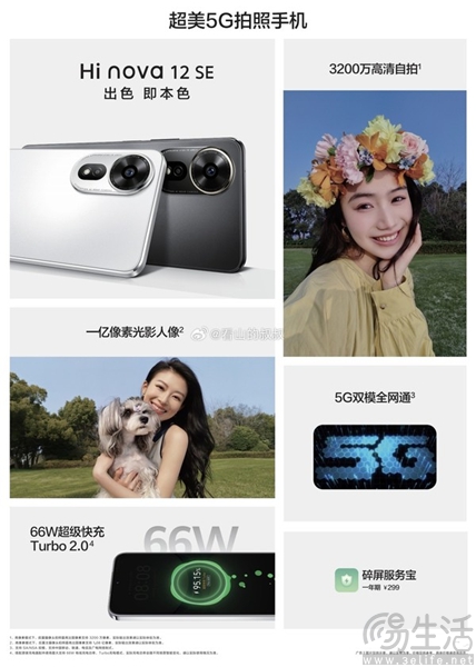中邮Hi nova 12 SE官方宣传图曝光，或主打影像