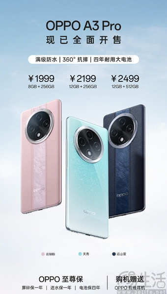 OPPO A3 Pro今天正式开售，起售价仅为1999元
