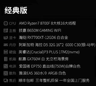 AMD 锐龙7 8700F打造 攀升GT·爆破手经典版整机上市推荐