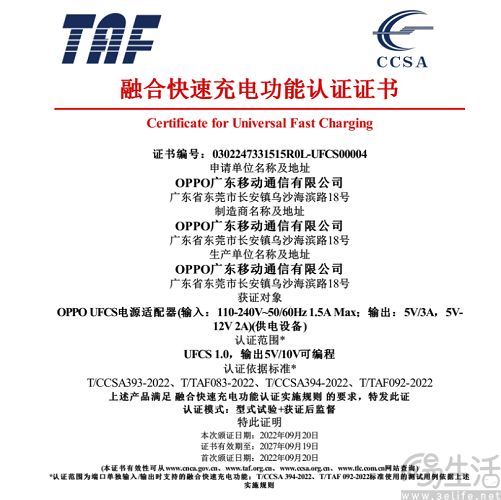 UFCS协议发展受阻，元凶竟是手机快充回归理性
