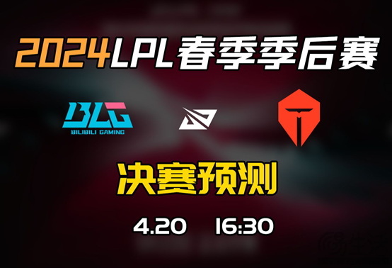 LPL春决出炉！成都MSI出征在即