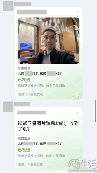 华为Pura 70 Ultra卫星消息功能已支持发送图片