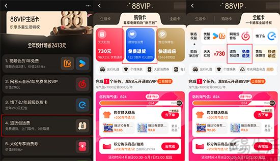 淘宝88VIP无限次退货包运费权益升级，将全量覆盖