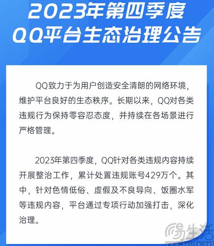 腾讯QQ继续严打外挂，点名个性定制和营销等噱头