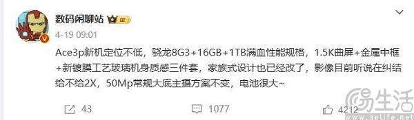 一加Ace 3 Pro规格曝光，主控升级为骁龙8 Gen3