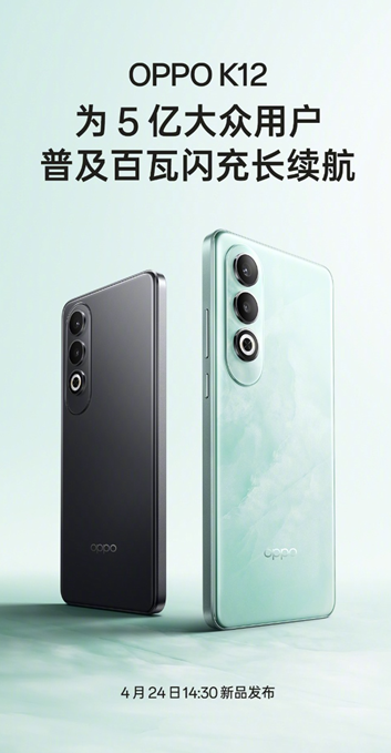 OPPO K12将于4月24日发布，普及百瓦闪充长续航