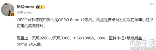 OPPO Reno12系列核心配置曝光，有望6月亮相