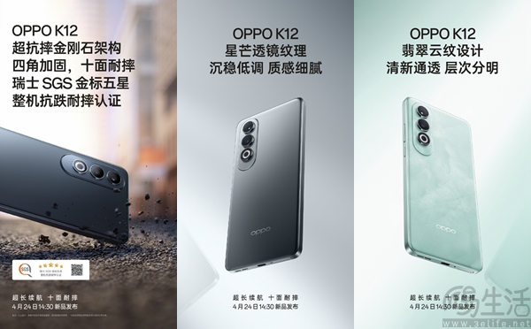 OPPO K12继续预热，将搭载超抗摔金刚石架构