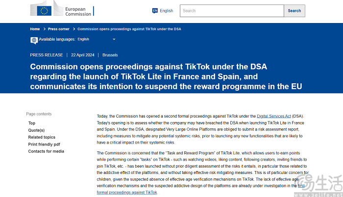 欧盟宣布对TikTok Lite“任务和奖励计划”展开调查