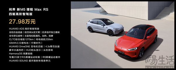 新款问界M5正式发布 三款车型售价24.98万元起