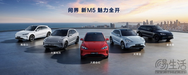 新款问界M5正式发布 三款车型售价24.98万元起