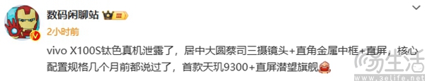 vivo X100s更多外观细节曝光，或将采用直角中框