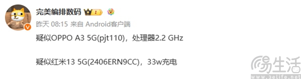 疑似OPPO A3 5G已入网，或将延续中端市场定位