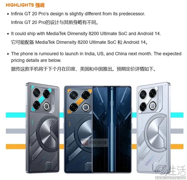 传音Infinix GT 20 Pro曝光，或搭载天玑8200 Ultra