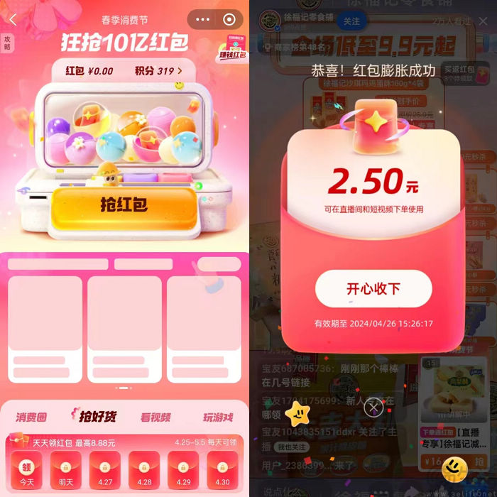 支付宝开启“春季消费节”，将投入10亿红包