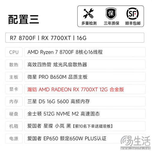 AMD 锐龙7 8700F引领游戏AI风潮 武极小岚整机品质之选