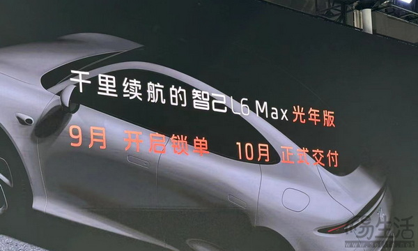 搭固态电池 智己L6 Max光年版将在9月开启锁单