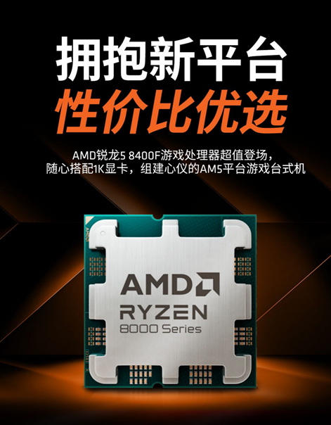 AMD 锐龙5 8400F尽显极致性价比 宁美整机超值推荐