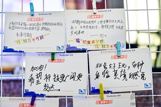 科技集市培养数字创造力，高通公司支持乡村科技教育发展