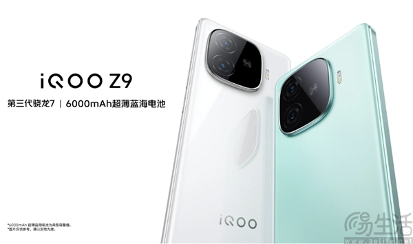 iQOO Z9系列新机正式上市，最低仅1149元起售