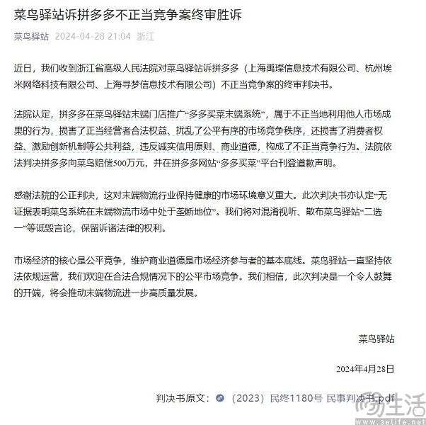 菜鸟告赢了多多买菜，社区团购再次刺刀见红