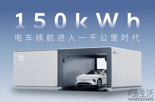 蔚来150kWh 超长续航电池包试运营活动已开启