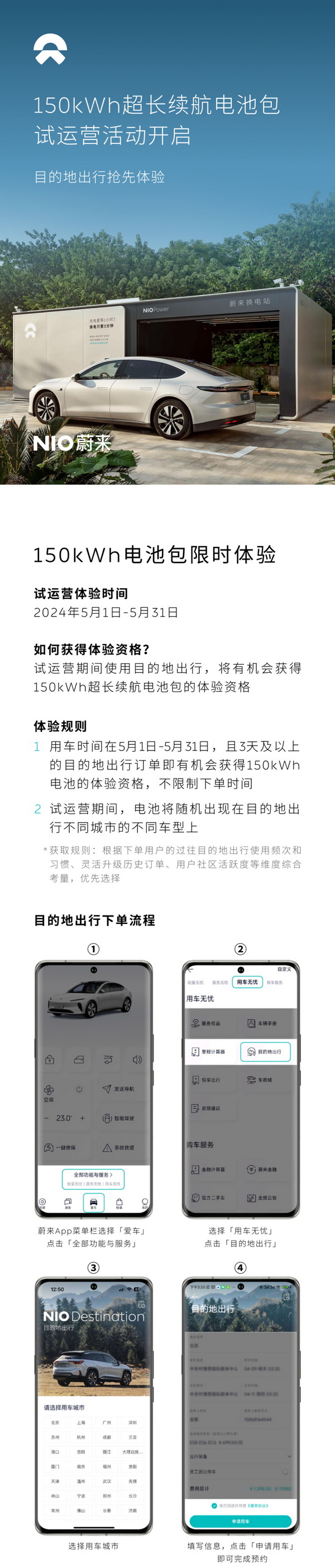 蔚来150kWh 超长续航电池包试运营活动已开启