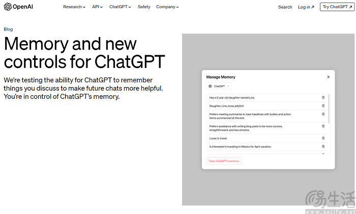 OpenAI宣布进一步开放ChatGPT“记忆”功能