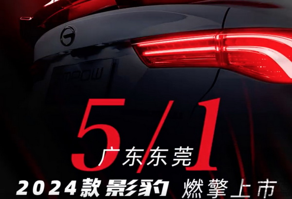 新款影豹将于5月1日上市 将在五大方面进行升级 新款影豹将于5月1日上市 将在五大方面进行升级
