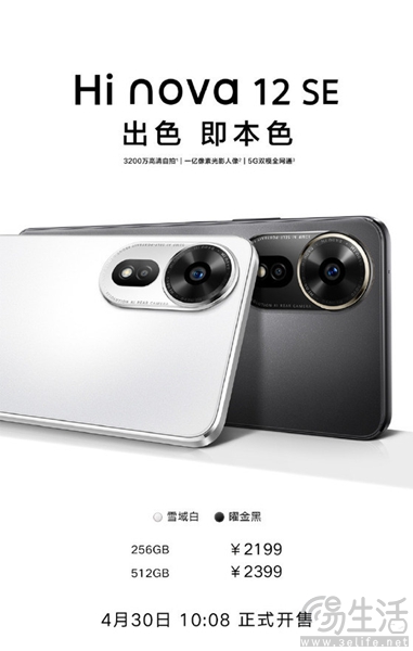 中邮Hi nova 12 SE已正式开售，起售价为2199元