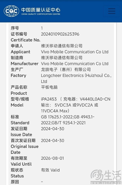 疑似vivo Pad 3已通过相关认证，将支持44W快充