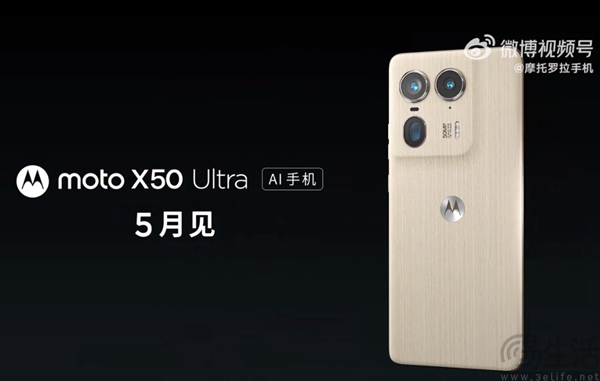 moto X50 Ultra已通过相关认证，更多信息揭晓